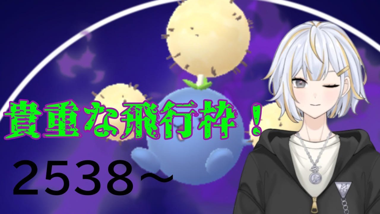 【#GBL 】貴重な飛行枠のワタッコで暴れたい！！#vtuber 】#goバトルリーグ #ポケモンgo #pokemongo