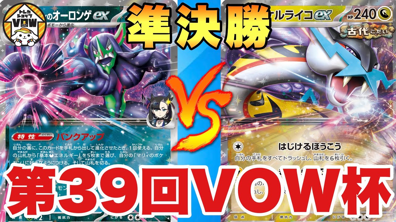 【準決勝】72名自主大会！オーロンゲ（しゅるむ）🆚タケルライコ（わっふる）【ポケカ対戦】