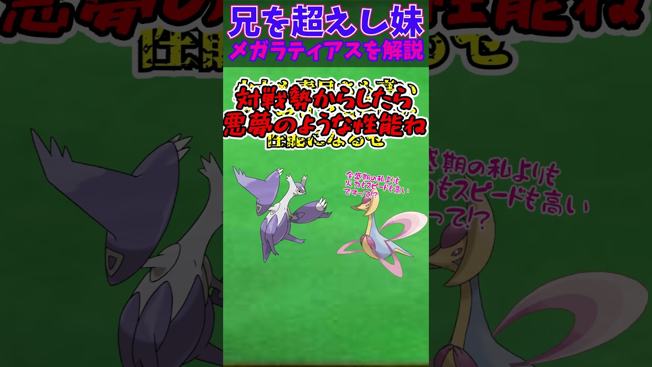 ZAに備えろ！！メガシンカ解説part39メガラティアス【ゆっくり解説】 #ポケモン #ポケモンゆっくり解説 #ポケモンza #shorts #short #ゆっくり解説