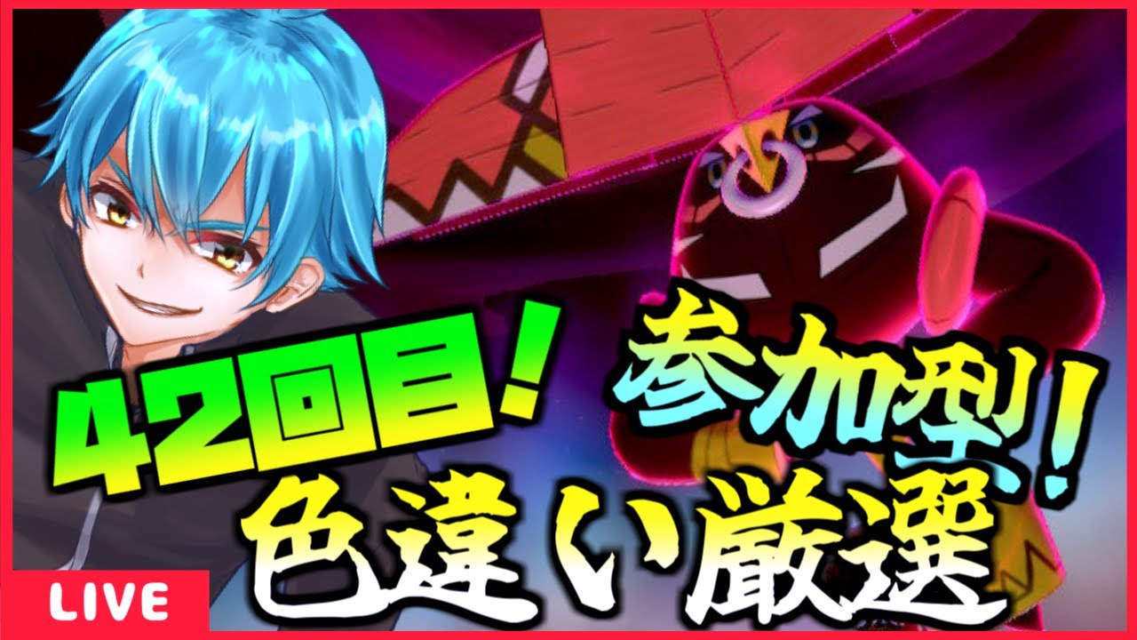 [ポケモン剣盾] カプ・ブルルの色違い欲しいのでダイアド周回！(42回目～）