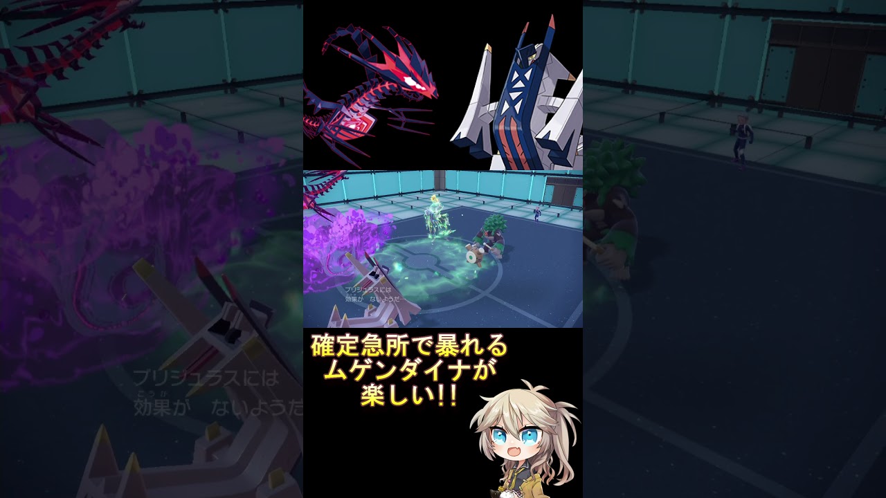 確定急所で暴れるムゲンダイナ!? #voicevox #ポケモン #shorts #春日部つむぎ #ポケモンsv #ダブルバトル #ムゲンダイナ #ブリジュラス #ドラゴンエール