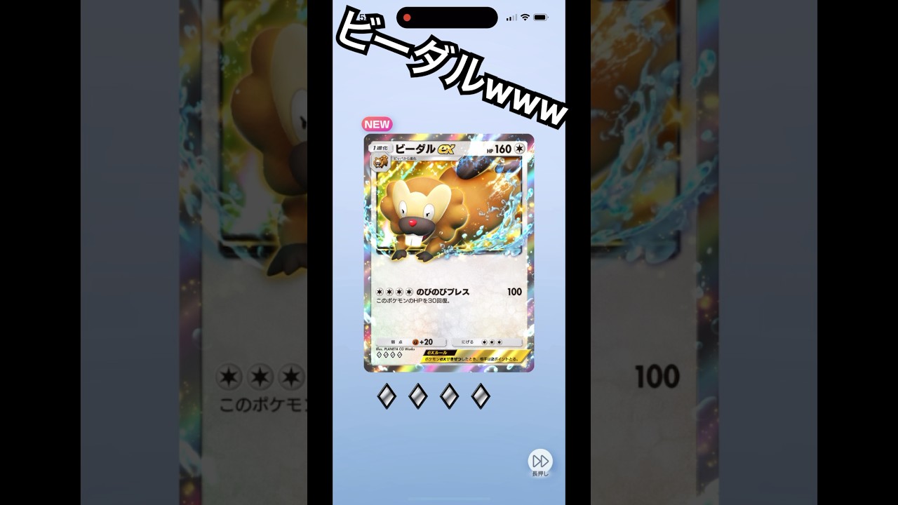 ビーダル出ました　ポケポケ　可愛いwww ポケモンカード開封