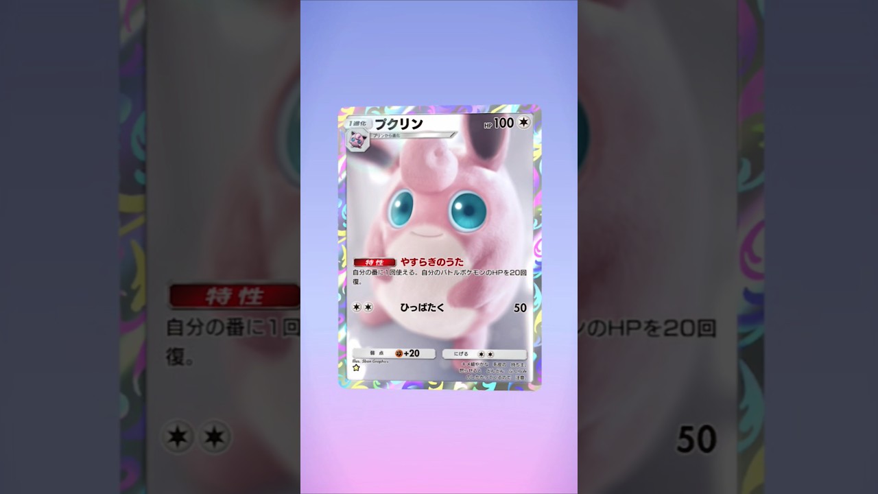 【ポケポケ】ARはプクリンでした #ポケポケ開封チャレンジ #プクリン #ポケモンカード #ポケポケ #ポケモン #神引き