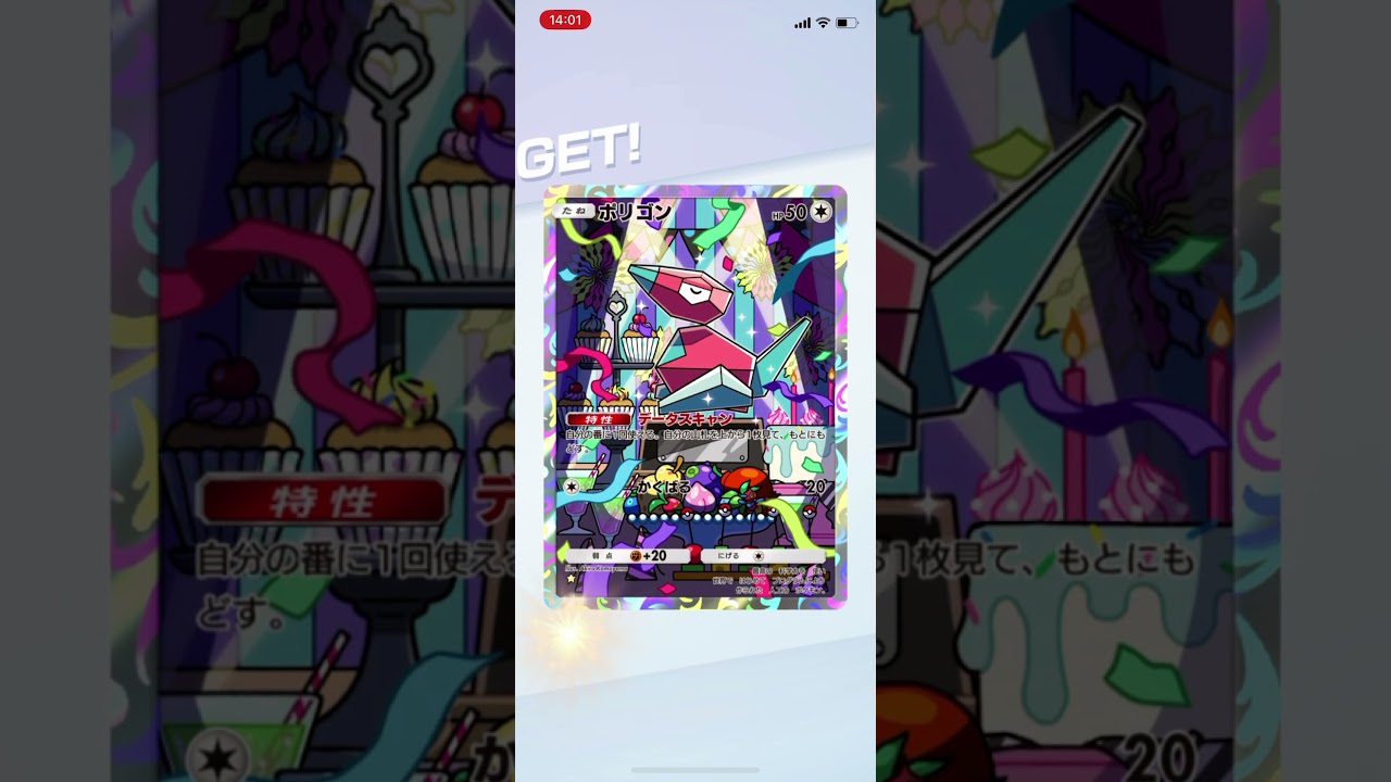【ポケポケ】ポリゴン狙いでゲットチャレンジに挑んだらまさかの神引き！？＃Shorts＃ポケポケ＃ゲットチャレンジ神引き