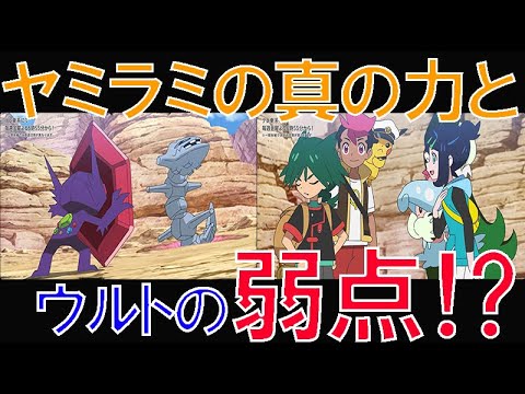 【アニポケリコロイ編92話感想】まさかのウルトの弱点⁉初対面のリコに対してまさかの反応!!メガヤミラミの驚きの真の力とは!!そしてアメジオがまさかの⁉