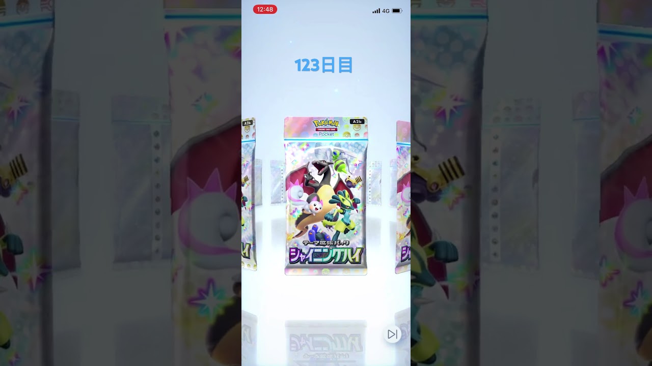 最強ボーマンダ倒したいなー...シビルドン育てないと！と言う事で、ポケポケのゴッドパック出るまで毎日引く123日目 #pokemon #今日の1パック開封