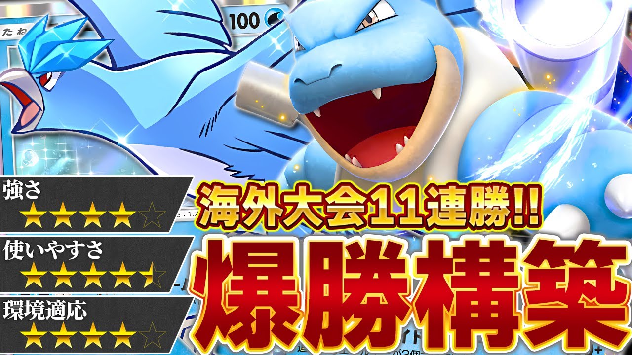復活のカメックス――なぜ今、大会で勝てたのか【ポケポケ】