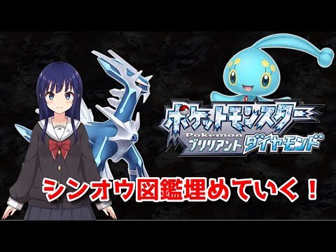 【ポケットモンスターブリリアントダイヤモンド】色違いマナフィがほしい！シンオウ図鑑埋め Part3！【水無月聖/VTuber】
