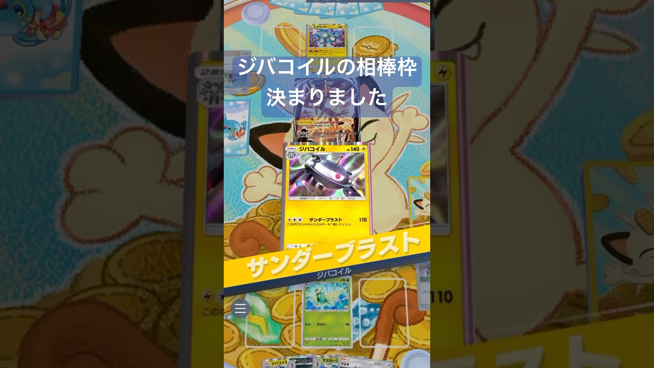 【ポケポケ】コイルの相棒枠はマスカーニャの方が優秀です#ポケポケ #ポケモンカード #pokemon #ポケポケ対戦