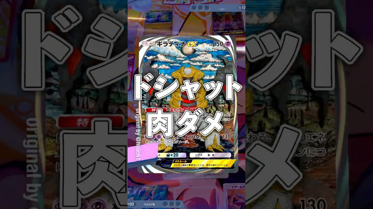『ポケポケ』ドシャット肉ダメ ディアルガ ドータクン デッキ  Pokemon Pocket #shorts TikTokへの無断転載を禁じます