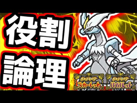 【役割論理】ホワイトキュレムと楽しむランクバトル配信【＃ポケモンSV 】