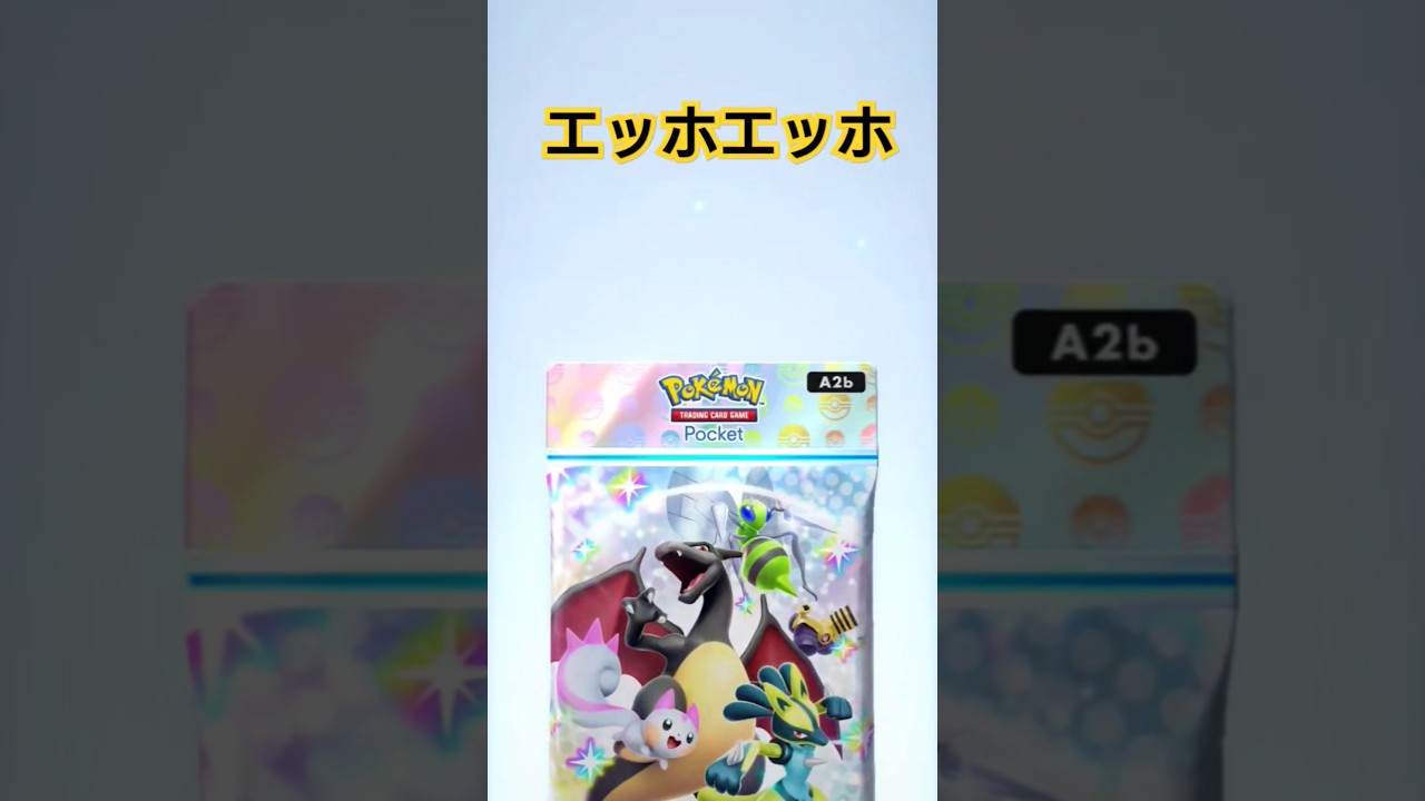 【ポケポケ】黒いリザードンを引くまでシャイニングハイを開封 #shorts