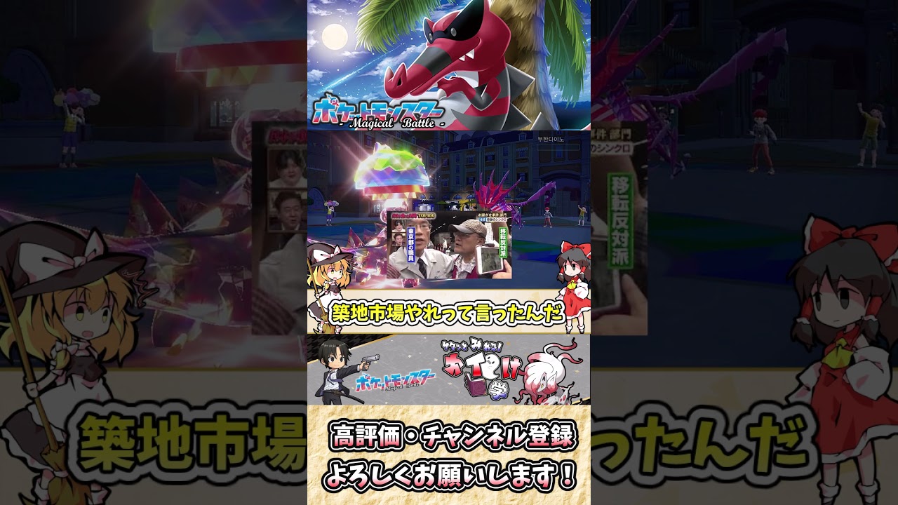 【#ポケモンSV】ワルビアルの雑・雑学  ワルは漢の花道？見せろ漢道【#ゆっくり実況】