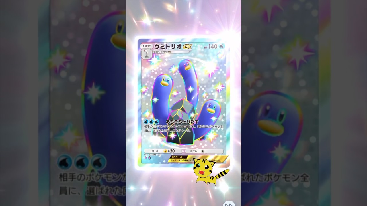 【ポケポケ開封】色違いウミトリオexとピカチュウexGET！#Pokémon Trading Card Game Pocket##ポケカ#ポケポケ #ウミトリオ#シャイニングハイ#色違い