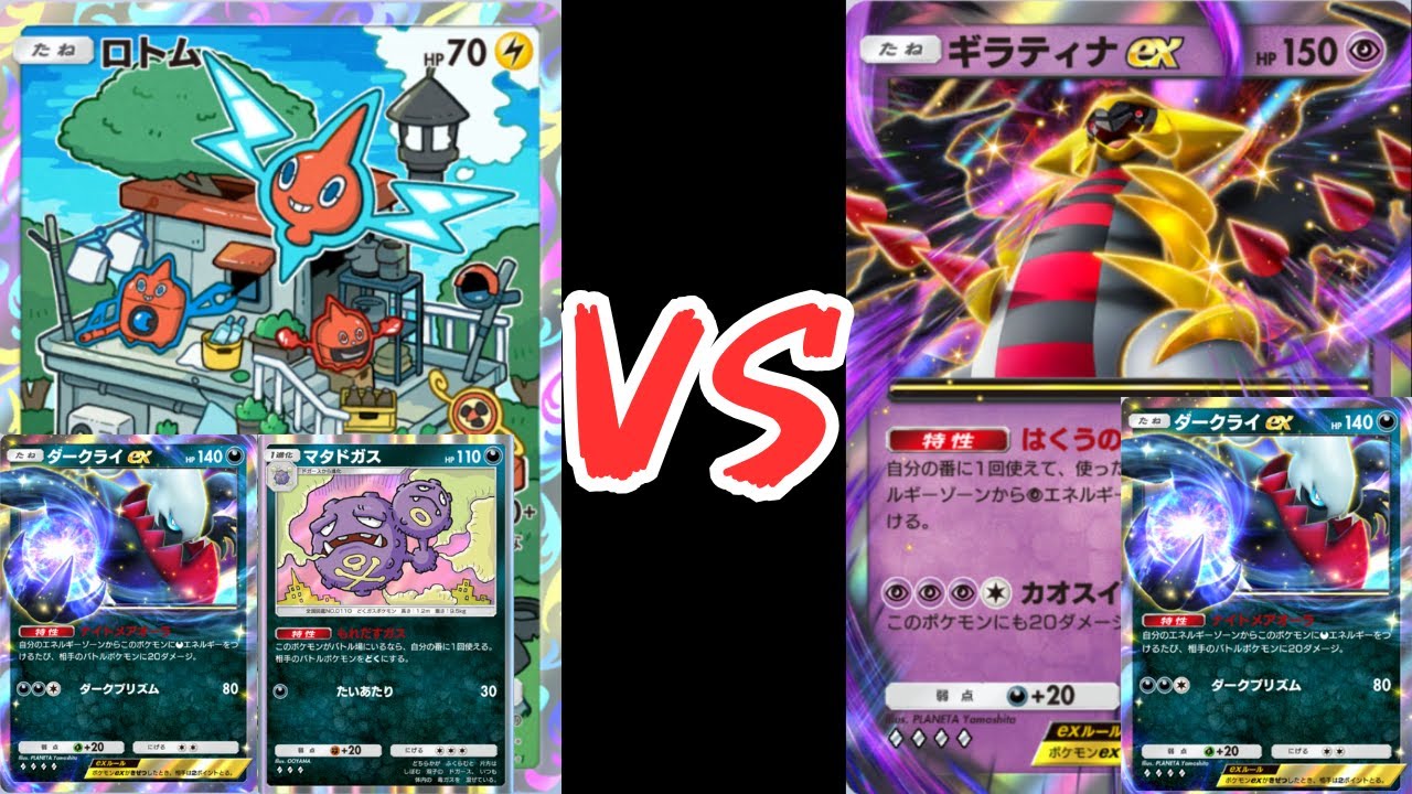 【ポケポケ】ダークライEX＆マタドガス＆ロトムが強い！ランクマッチで環境デッキに勝てる！対戦と紹介【ポケカ/Pokémon Trading Card Game Pocket 】