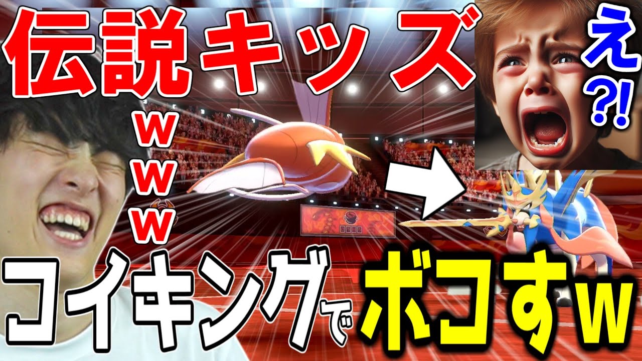 【伝説キッズボコボコｗ】コイキングを舐めるとこうなるｗｗｗ【ポケモン実況】