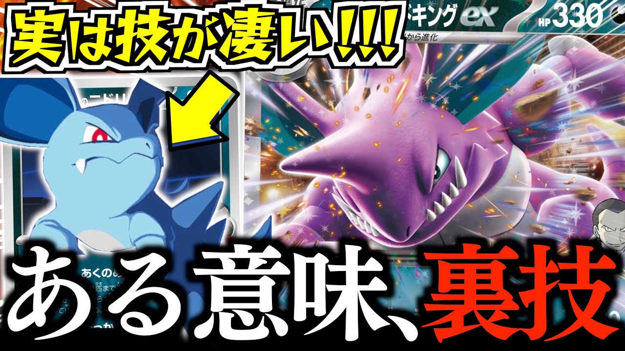 一気に『ニドキング』が３匹完成！？？渾身のキングインパクトォォォォォ！！！！！【ロケット団のニドキング】【vsバチュルバレット】