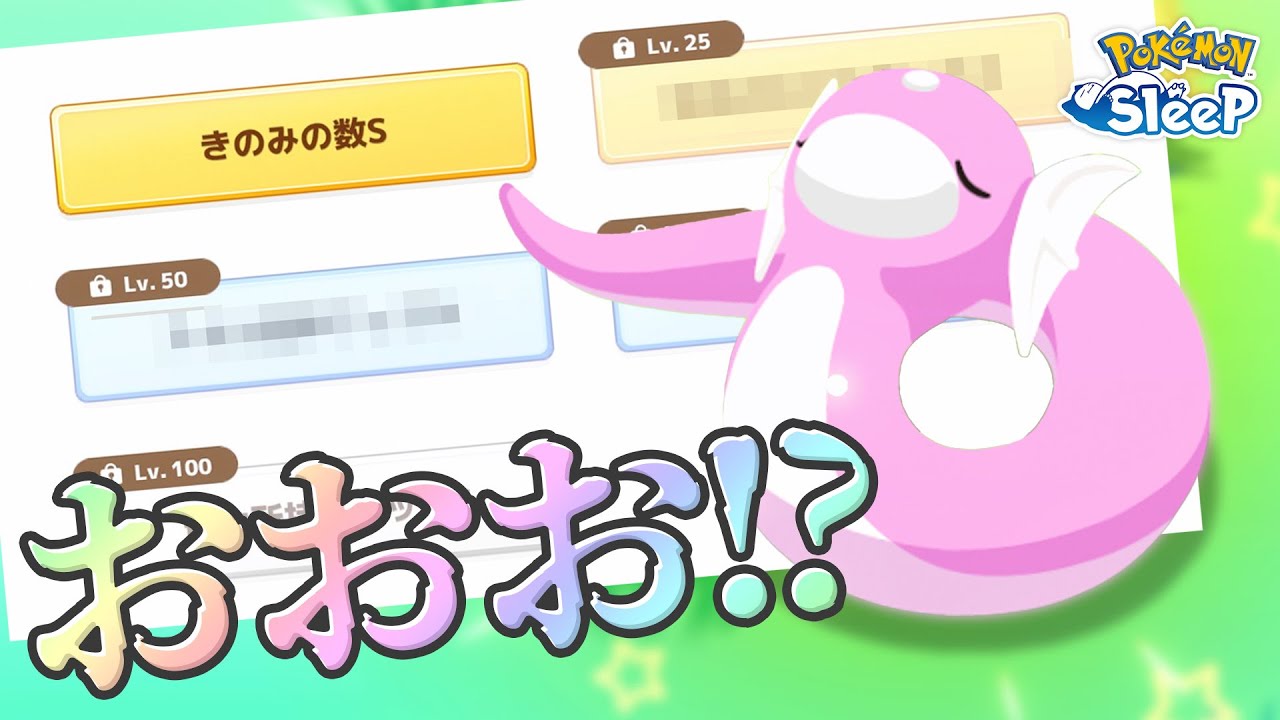 【ポケモンスリープ】フレンド銀メダルの効果!?神個体色違いミニリュウ降臨なるか！！？？