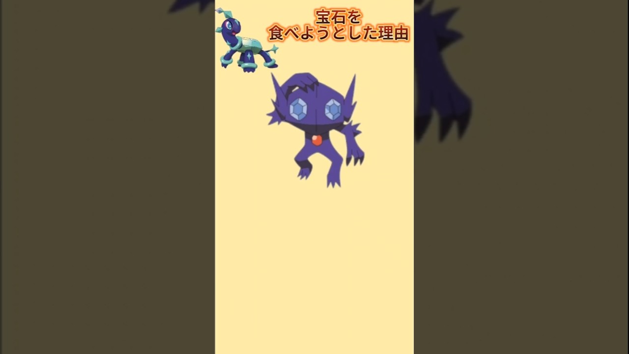 【びっくり】ウルトの「ヤミラミ」が「パゴゴ」の宝石食べようとした理由【ポケモン解説員】#アニポケ#ポケモン考察#ポケモン解説員