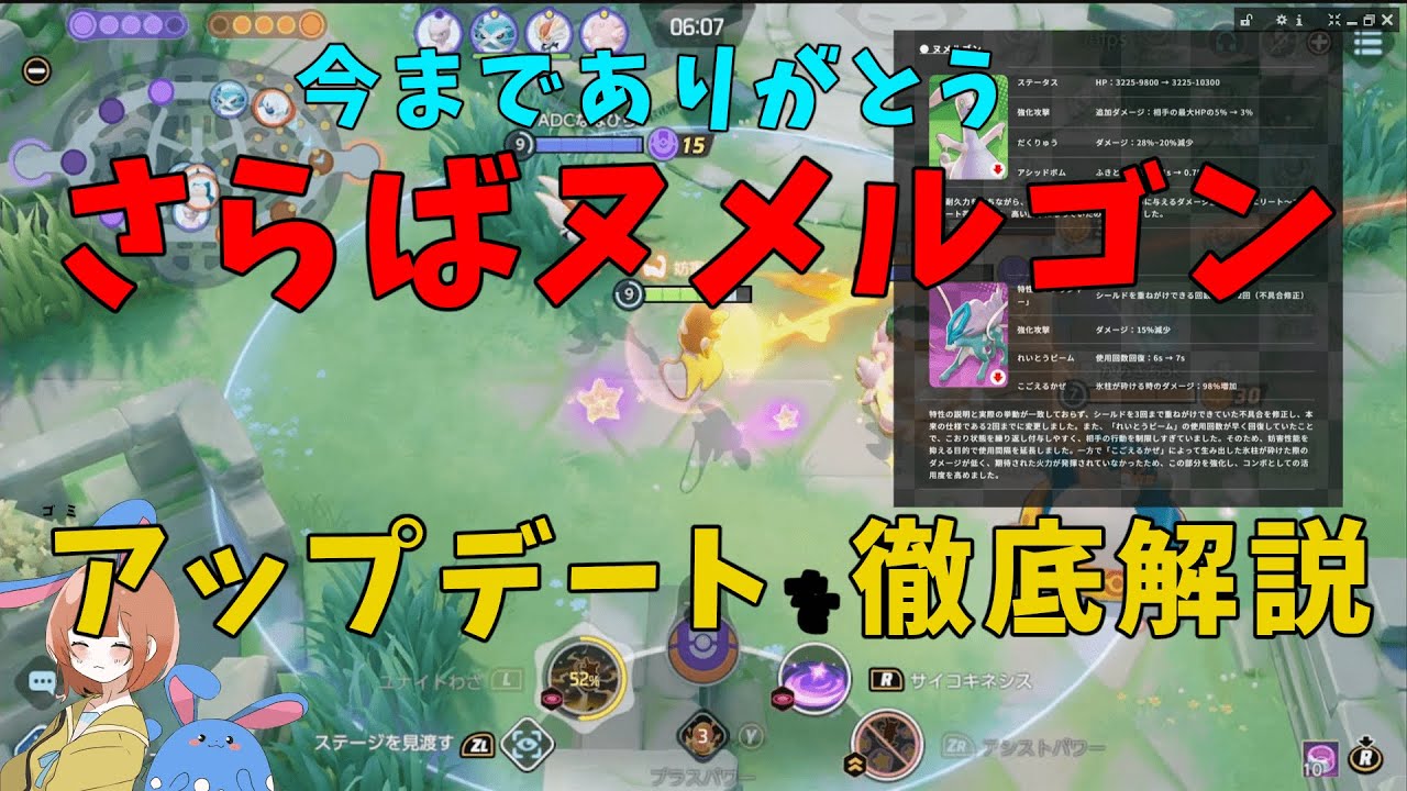 ヌメルゴンが超絶鬼ナーフ！波乱万丈な調整内容を徹底解説！の巻【ポケモンユナイト】【詳細解説910】