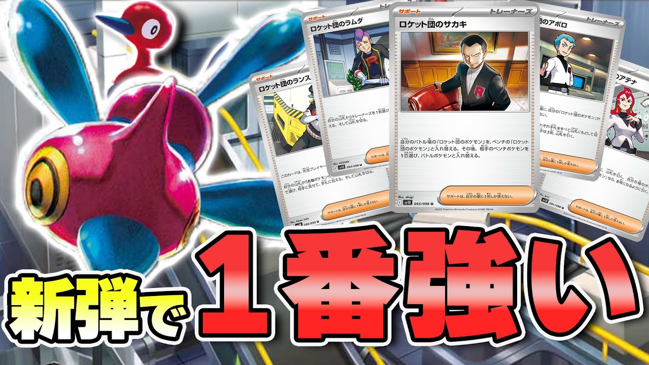 【ポケカ】新弾で登場したロケット団のポリゴンZが一気に有り得ない火力出してきて困る...