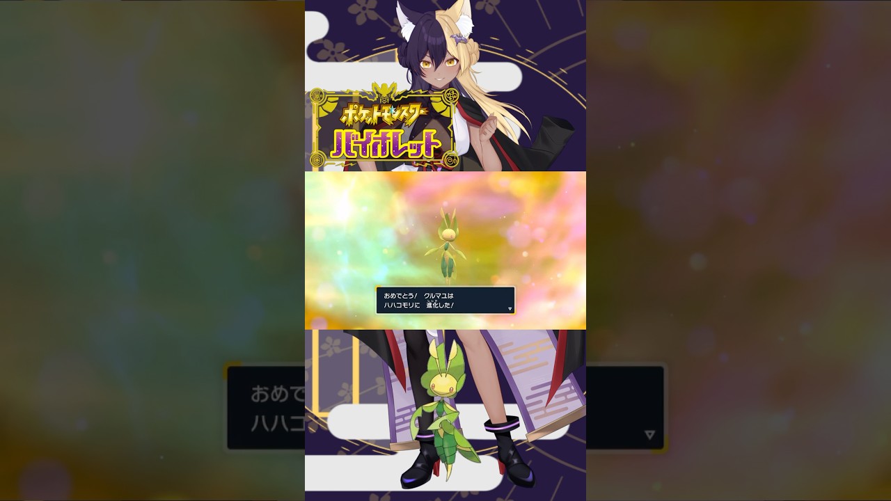 あーしのすきな色違いポケモン/ハハコモリ #pokemon #ポケモンsv #色違い #新人vtuber #vtuber