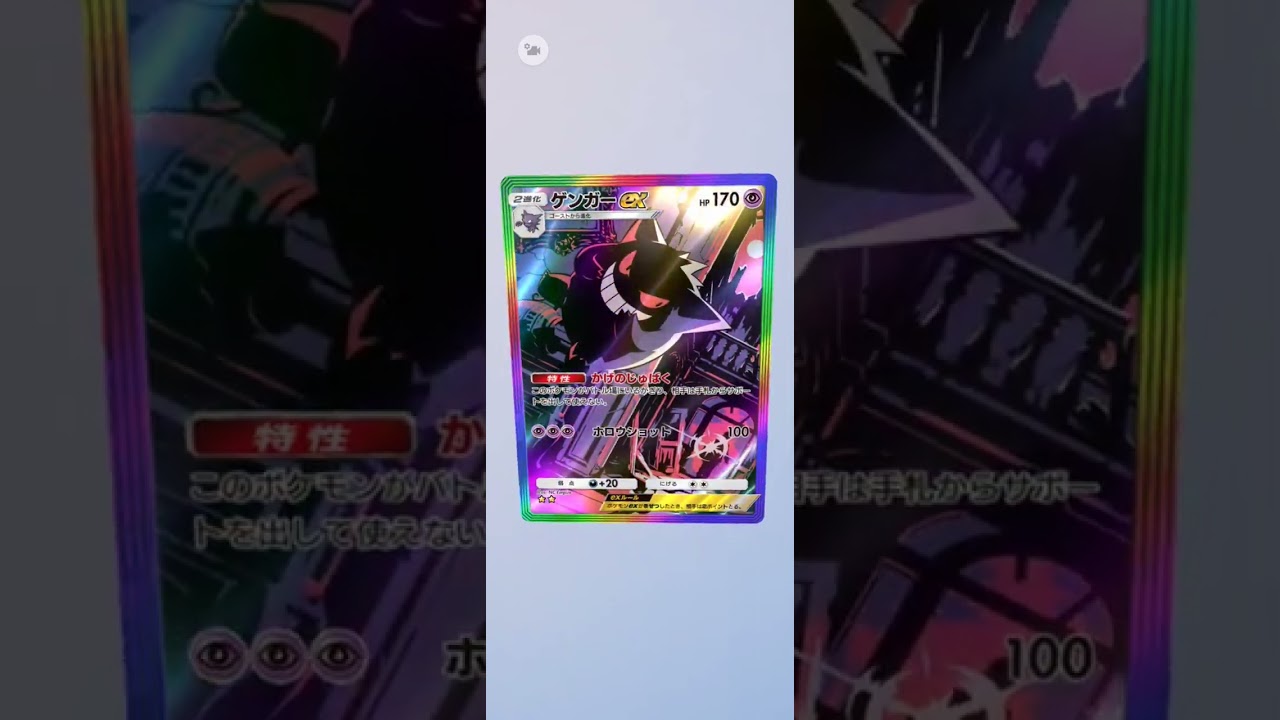 【ポケポケ】ゲンガー EX 星2　#pokemon　#ポケモン　#ポケモンカード　#Pikachu　#Mewtwo　#Charizard　#TCG　#Pokémon　#ポケカ