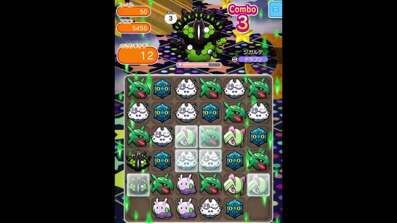 ループイベント16週目ジガルデ５０(今からポケとるスマホ版♯4575)