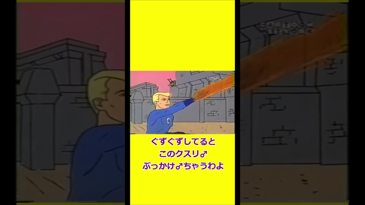 いくらなんでも弱すぎるファイヤーボーイ 結局何もしないボロボロ 【宇宙忍者ゴームズ】 【アメリカ版チャージマン】