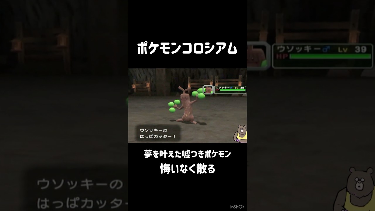 念願の草技を覚えたウソッキー　#ポケモンコロシアム #切り抜き #ジムリーダーくま
