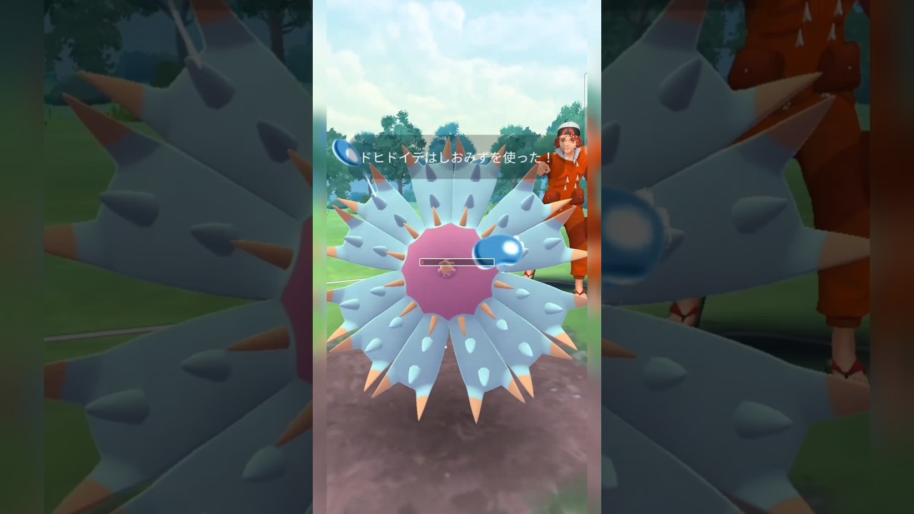 #ドヒドイデに強く対面が出来るあのポケモン！#ポケモンgo #ポケモン #pokemongo