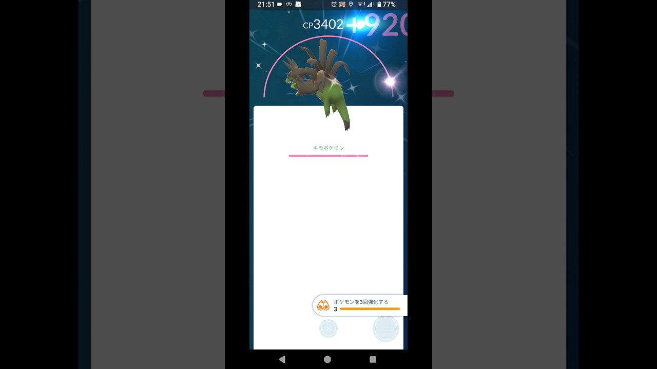 ポケモンGO　色違いサザンドラをPL31からPL50まで強化をやってみた。