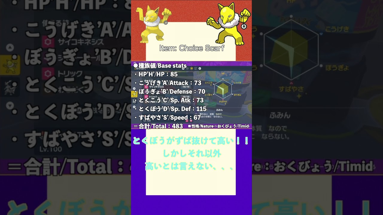 ポケモンSV パルデア図鑑067　スリーパー　レベル100 #shorts