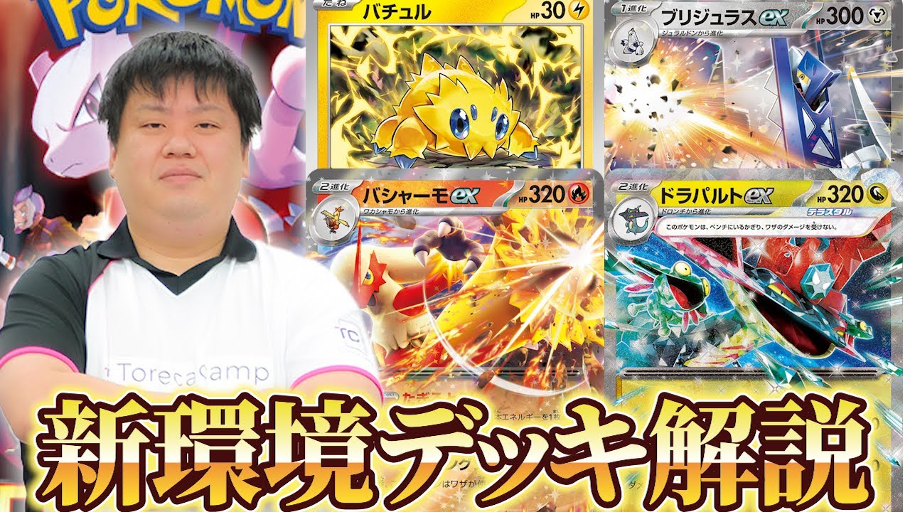 【ポケカ】新環境で登場した環境デッキ4選を徹底解説！