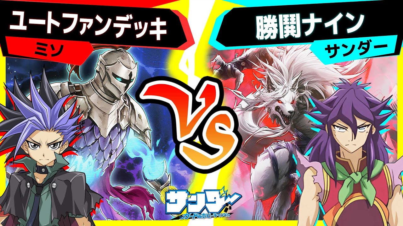 【#遊戯王】K9の力を得てようやくエクシーズを学ぶことができた勝鬨くん！「ユートファンデッキ」vs「勝鬨ナイン」【#対戦】