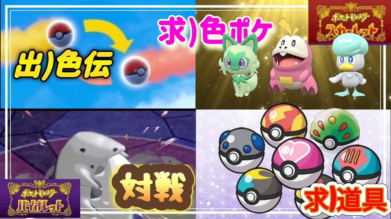 ダイアド(ネクロズマ他)を狙いながら➡➡➡【出)色伝⇔求)色ポケ＆道具】【求)色ポケ】【対戦】【求)道具】