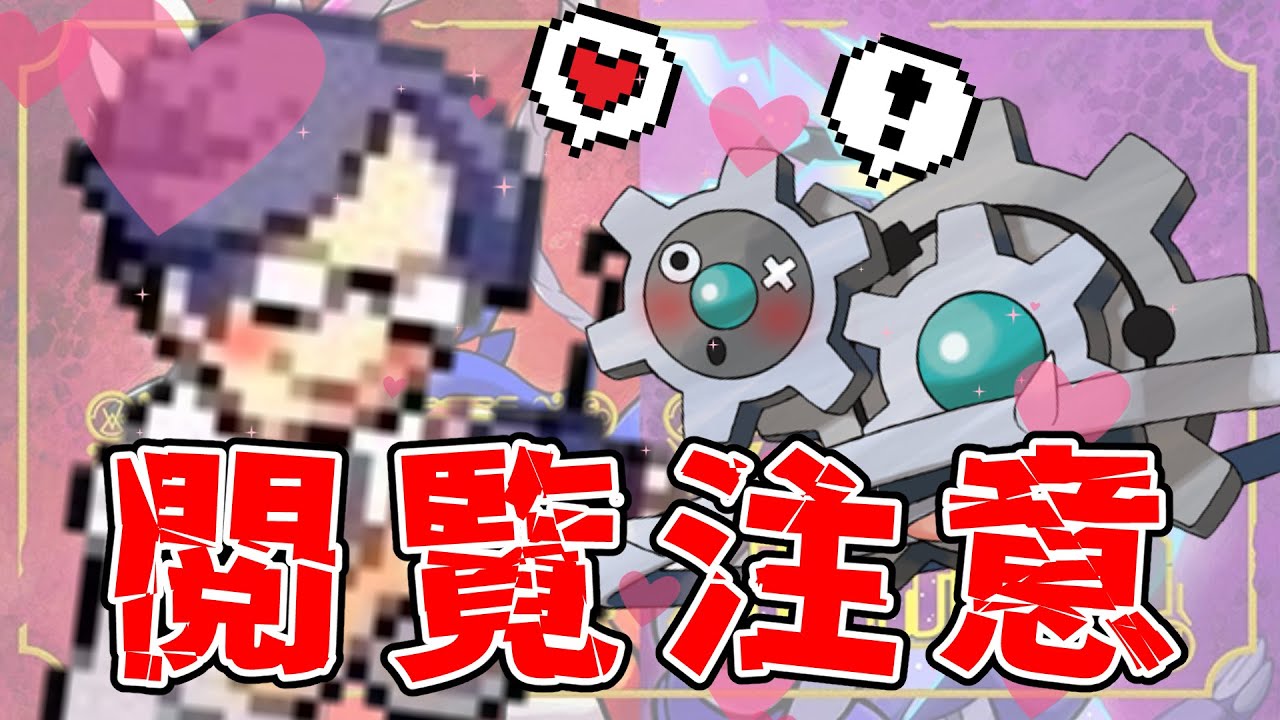 【閲覧注意】ギギギアルの『愛好家』とそれを見てドン引きするみんなの反応集【ポケモンの反応集】