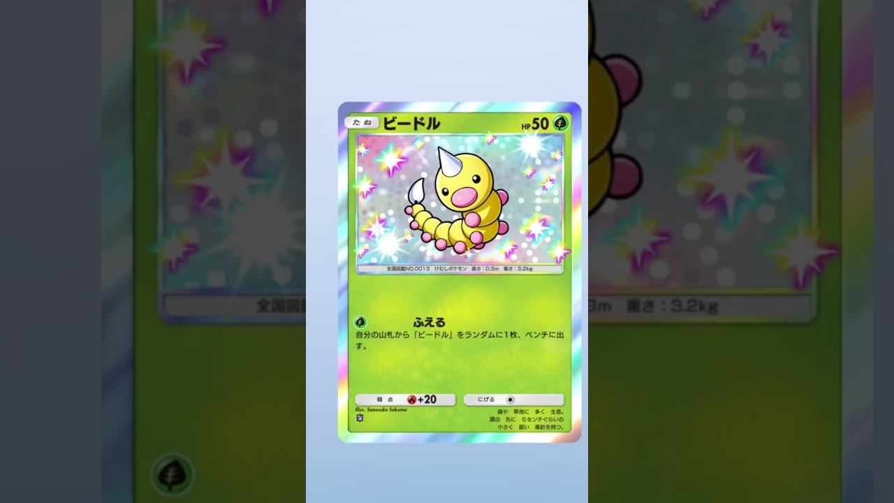 ポケポケパック開封　　#ビードル　#ポケポケ　#シャイニングハイ