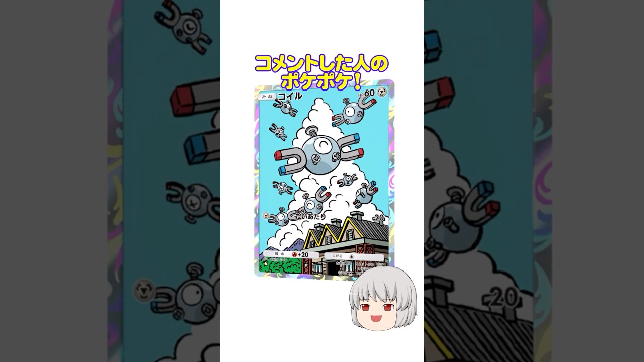 どのポケカ？#ジバコイル #ポケポケ #shorts