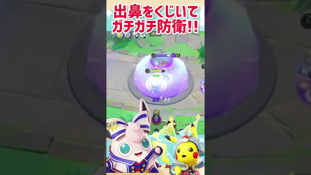 【ポケモンユナイト】プリンだって、ひと泡吹かせられるもんっ!!