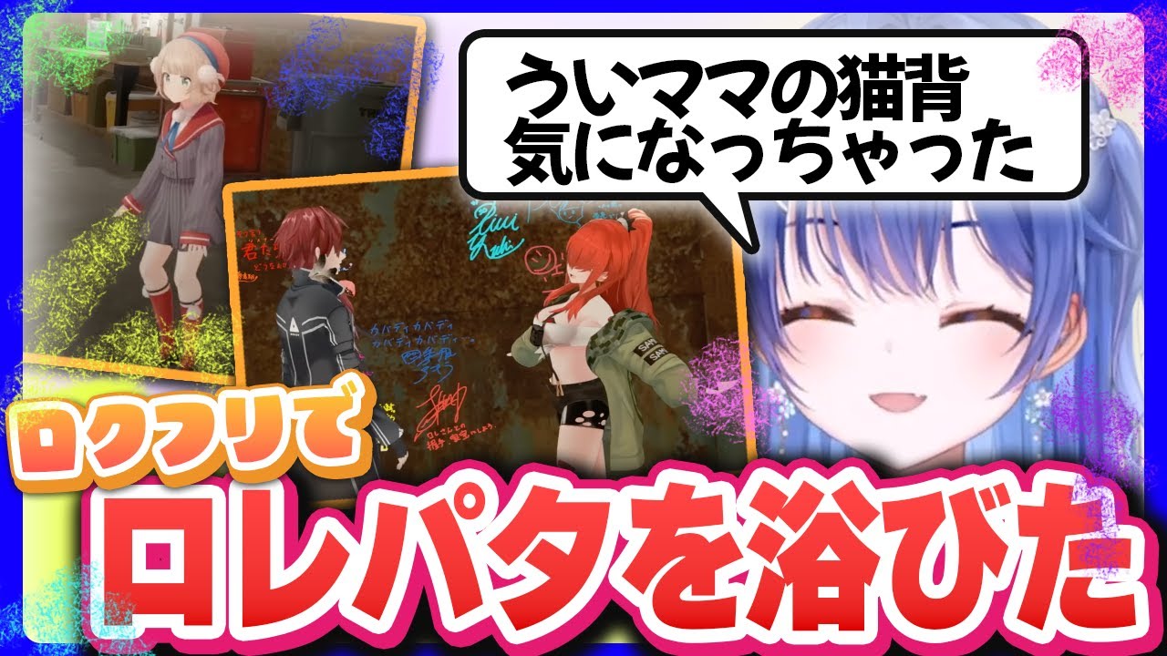 【同期とパルキア】ロクフリでロレパタを浴びてういママの猫背を意識しちゃったあまみゃ画伯【切り抜き/天宮こころ/にじさんじ/ロックオンフリーク】