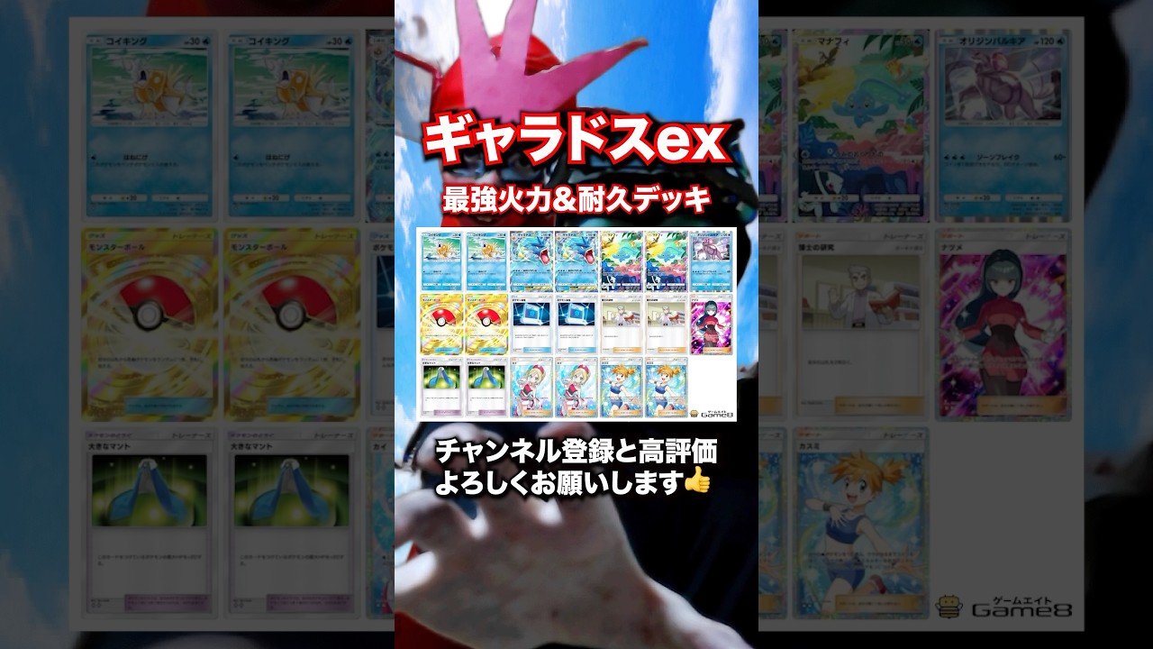 【ポケポケ】リザードン完封！現環境最強のギャラドスexデッキがやばすぎるwww #pokepoke #ポケモン #ギャラドス #shorts