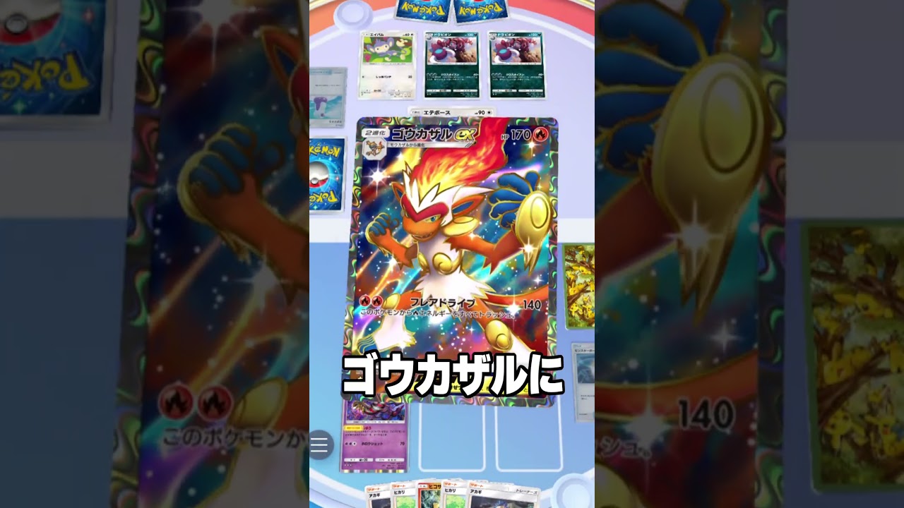 逃げエネ0で毎ターン高火力出しまくる最強デッキがやばすぎたｗｗｗ#ポケポケ #ポケモン #ポケカ