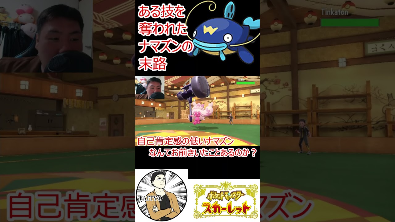 お前ならやれるってナマズン！