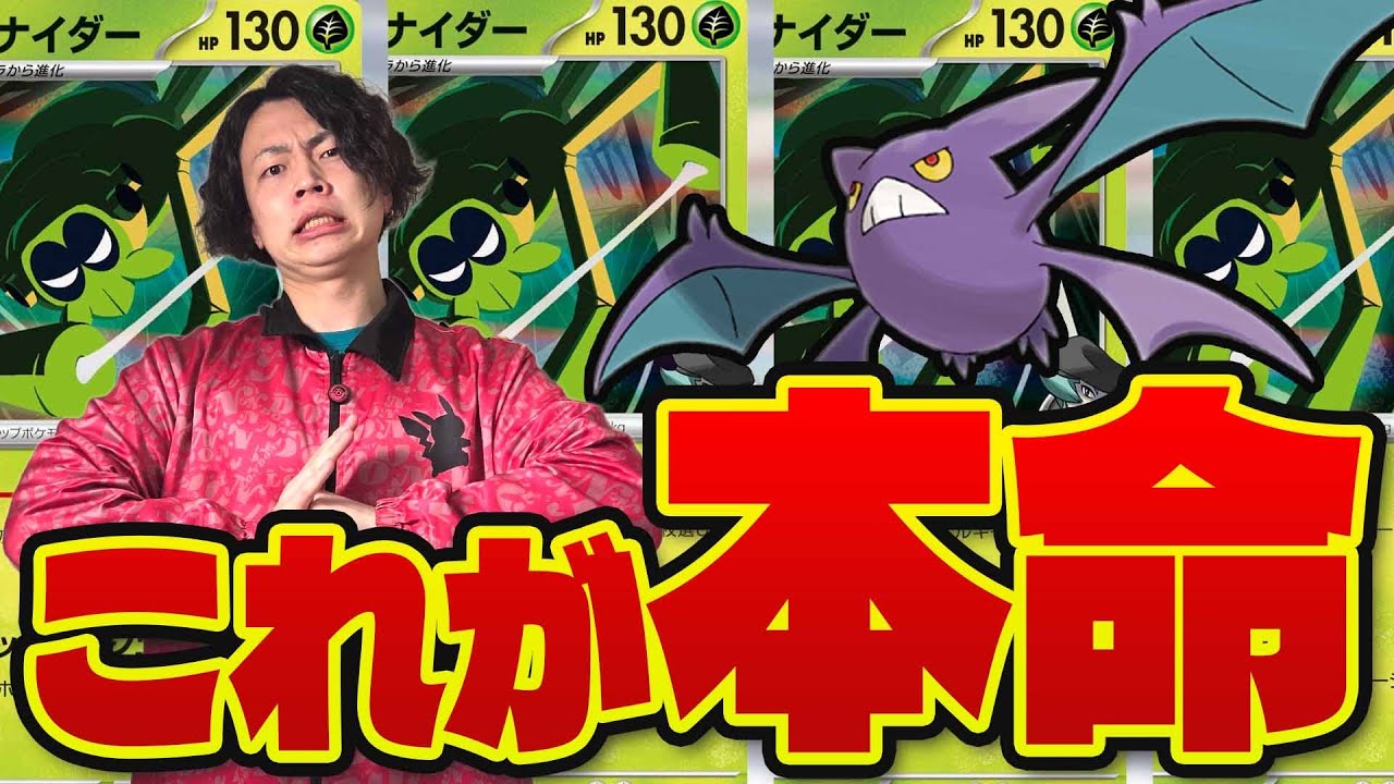 【ポケカ/対戦】ロケット団はこれが正解!?クロバット×ワナイダーが相性抜群!!(vsバチュルバレット・タケルライコ)