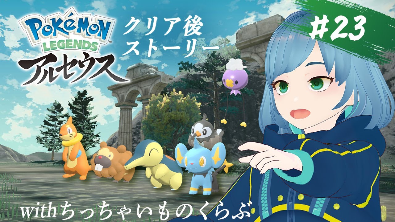 探究者はじめます【ポケモンレジェンズアルセウス】