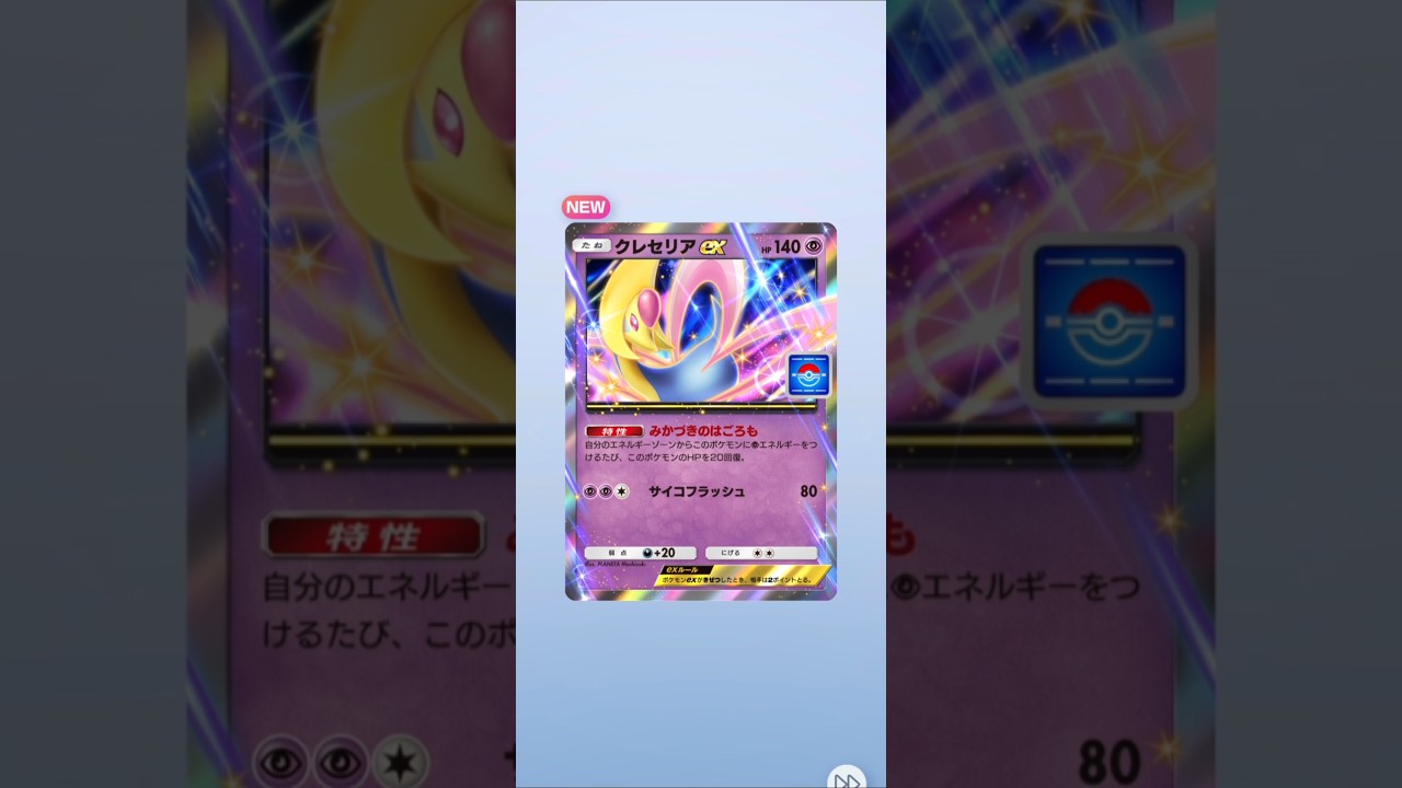 クレセリアは僕を裏切らなかった。#ポケポケ #ポケモンカード #ポケポケ時空の激闘 #プロモパック#イベント