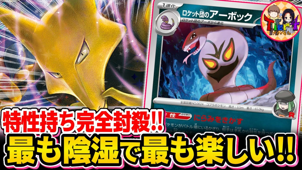 【ポケカ/対戦】アーボックを壁に後ろから匙を投げ続けるフーディンexが害悪過ぎてわろた【ポケモンカード/Tier4チャンネル】