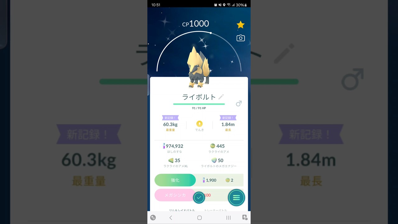 色違い　ラクライからライボルトに進化　ポケモンGO