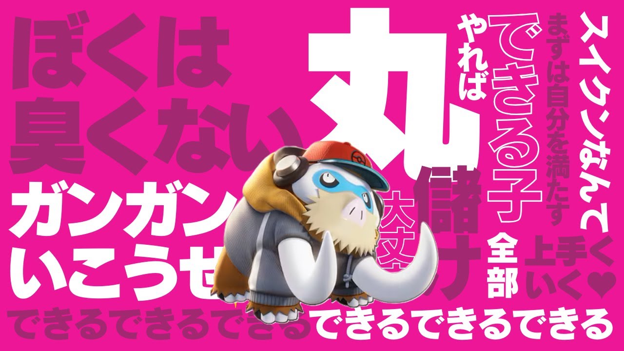 【ポケモンユナイト】スイクン見つけて猛突進！自己肯定感爆上げマンムーの下剋上劇場